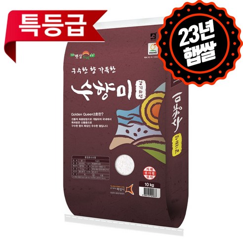 [하루세끼쌀] 23년 햅쌀 수향미 10kg 골드퀸3호 특등급+최근도정+단일품종