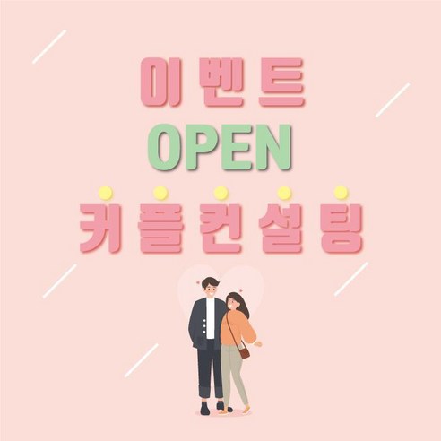 퍼스널컬러진단 커플 컨설팅, 커플 컬러 컨설팅(80분), 1개