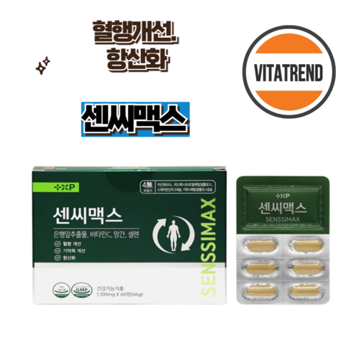 센씨맥스 혈행개선 은행잎추출물 비타민C 셀레늄, 2개, 60정