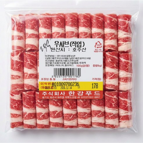 (미트밥상) 호주산 냉동 우삼겹 샤브 1KG 삼겹양지 돌돌이 당일배송 주말 배송가능, 1개, 500g