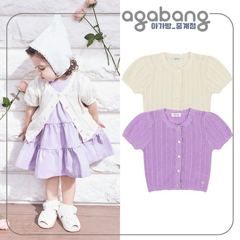 아가방 중계점 란메리 니트 가디건 2Color (CREAM PURPLE) 여름신상 짜임 패턴 디자인 모던한 가디건