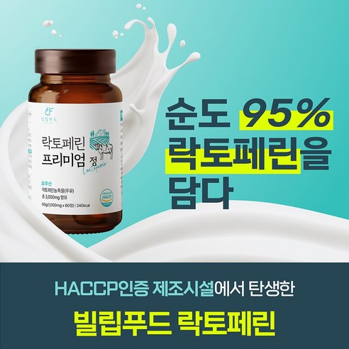 빌립푸드 락토페린 프리미엄 정: 면역력 지원을 위한 필수품