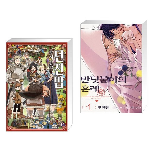 던전밥 14 + 반딧불이의 혼례 1 (전2권), 소미미디어