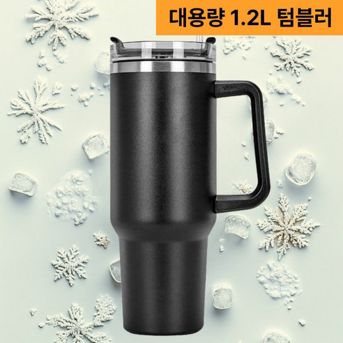 근지 대용량 빅사이즈 텀블러 SET 빨대포함, 1세트, 1200ml, 블랙