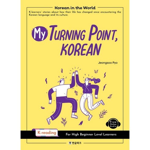 My Turning Point Korean, 한글파크
