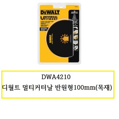 DWA4210 디월트 멀티커터날 반원형 100mm (목재)_, 1개