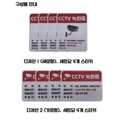 접착력 굿 두꺼운 PVC 방수 가성비 CCTV 녹화중 설치안내문 경고 안내판 스티커 4개 세트, 가로형