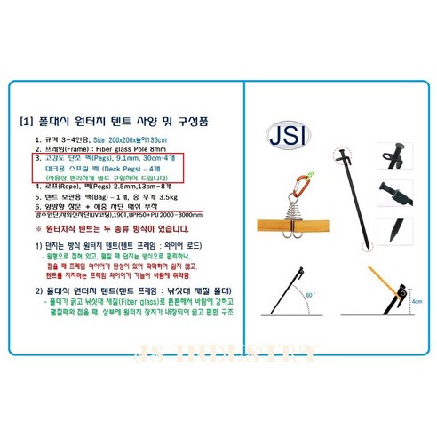 단 몇 초 만에 완성되는 안락한 보금자리, JSI 원터치텐트