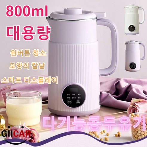 1/1+1 COVANK 독일 과학기술 가정용 스마트 벽파쇄기 두유여과기 전동 다목적 전자동 소형 두유기, 퍼플-10칼날, 800ml