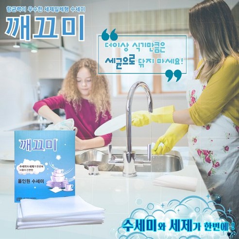 세제와 수세미가 하나로 깨끄미 올인원 건식 수세미 5매입, 3개