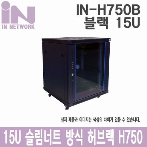 인네트워크 슬림너트 허브랙 W600XD600XH750 블랙 15U [IN-H750B]