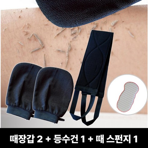 일상담백 잘 밀리는 저자극 때수건 샤워장갑 때스폰지, 스포지 포함, 1세트, 1세트