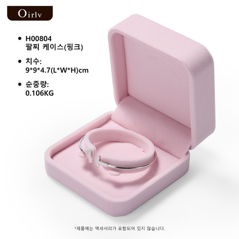 Oirlv 보석 상자 반지 상자 긴 벨벳 천 귀걸이 목걸이 팔찌 보석 보관 상자 선물 상자 포장 상자 부모 친척 친구 및 연인 선물 상자에 적합, 1개, H00804팔찌 케이스(핑크)