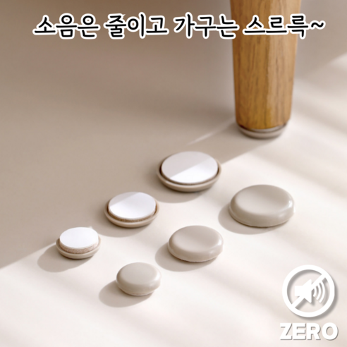 KOKO 슬라이더 가구 패드 소음방지 스티커 쿠션 바닥 보호 카펫 마루 커버, 베이지, 16개