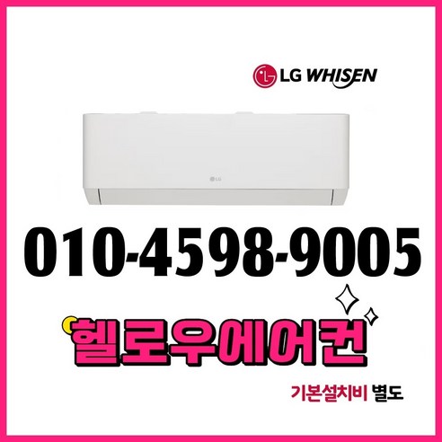 LG 24년 최신형 벽걸이 인버터 에어컨 6평형 실외기포함 수도권설치 [헬로우에어컨], SQ06BDAWBS