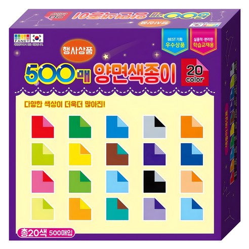칼라팬시 양면색종이 500매입, 20색, 1세트