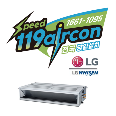 LG휘센 (닥트형) (냉온풍기) BW1100M9S (천장형매립덕트)시스템에어컨 (30평형) (전국설치_무료견적후진행) (주)스피드119에어컨 - 온풍기... 
