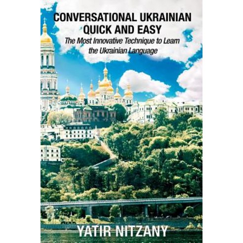 (영문도서) Conversational Ukrainian Quick and Easy: The Most Innovative Technique to Learn the Ukrainian... Paperback, Yatir Nitzany, English, 9781951244262