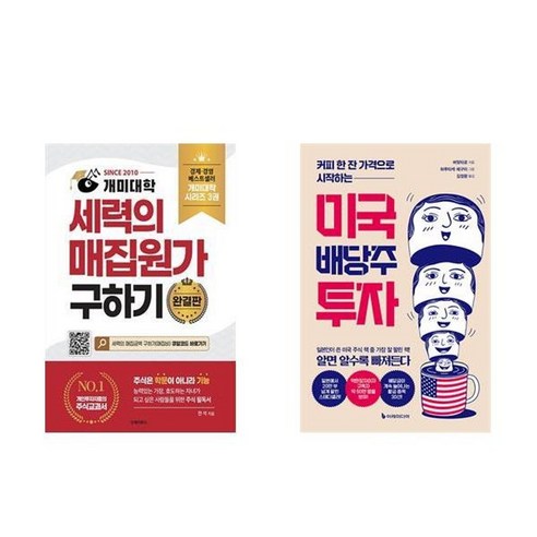 하나북스퀘어 개미대학 세력의 매집원가 구하기+미국 배당주 투자