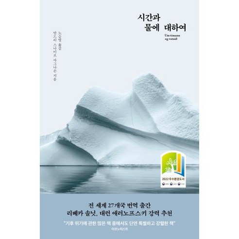 시간과 물에 대하여, 북하우스, 안드리 스나이르 마그나손
사회 정치 시간과 물에 대하여, 북하우스, 안드리 스나이르 마그나손
사회 정치