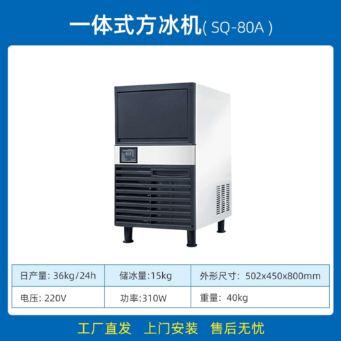 제빙기50kg 산업용제빙기 카페제빙기 제빙기100kg 업소용제빙기 제빙기 대용량제빙기, 일체형 36kg일 SQ80A