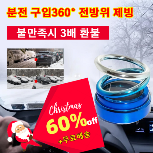 미니 제빙기 가정용 캠핑용 카페 사무실 기숙사, 화이트D 8 지능제빙기 차량용 마이크로파분자 제빙기 전자 분자방동 제설기 전자파 교란/10분 제설, 향편 리필 3매입, 향편 리필 3매입