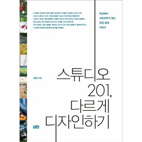 스튜디오201 다르게 디자인하기, 상품명