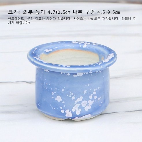 백광 얼음 갈라진 눈꽃 유약 엄지 대야 단두 PP 육추 제어형 대야 통기 경덕진 다육 화분 도매, C라인 블루