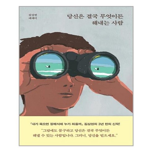 필름 당신은 결국 무엇이든 해내는 사람 (마스크제공), 단품, 단품