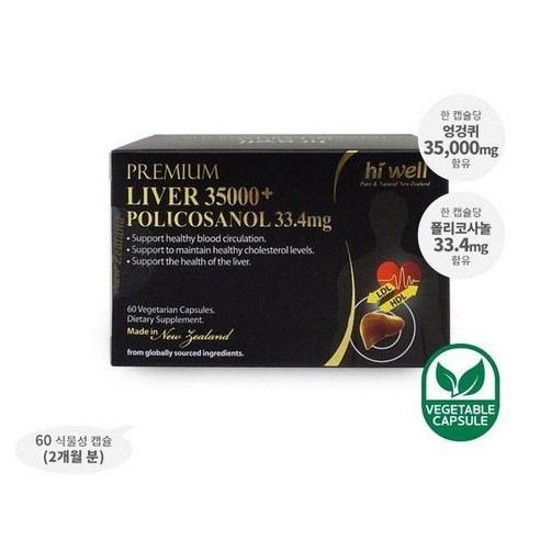 본사직배송 하이웰 프리미엄 리버 폴리코사놀: 건강하고 활기찬 삶을 위한 필수품