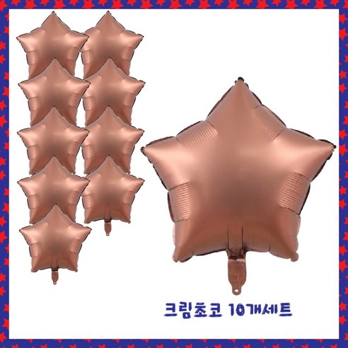 파티브로 별 은박풍선 18인치(=45cm), 10개, 11)크림초코