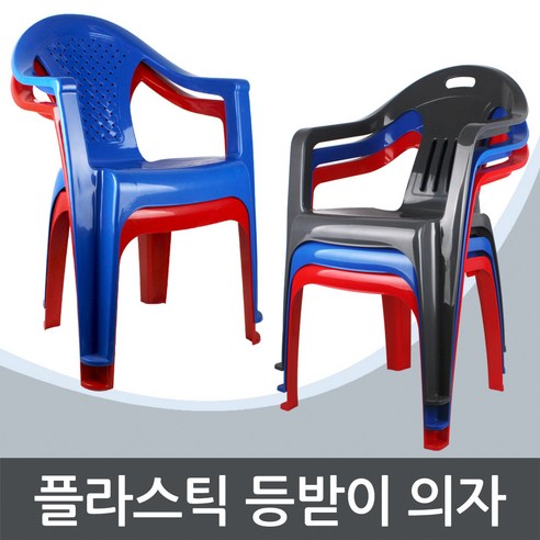 야외플라스틱의자/팔걸이의자/행사용/편의점/포장마차, 02. KMP 플라스틱 등받이 의자-블루