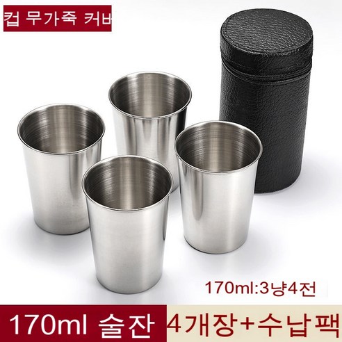 스노우드림 스테인리스 잔 세트 4p 소주잔 휴대, 옵션2