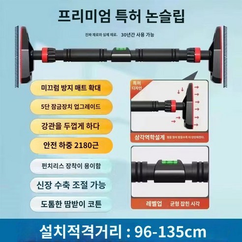 문틀철봉 턱걸이바 실내 가정용 철봉바 문틈, 95-135cm