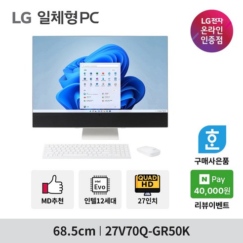 [더블업이벤트] LG일체형PC 27V70Q-GR50K 27인치 12세대 i5 QHD 컴퓨터 올인원 PC win11 한컴사은품증정, SSD 1TB 추가 + RAM 32GB로 업그레이드, 유무선공유기(IP TIME 유/무선공유기), 선택없음