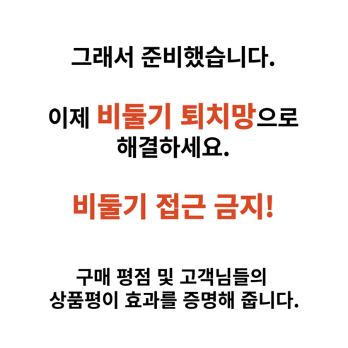 비둘기 없는 깨끗하고 평화로운 공간, 이제 당신의 것입니다!