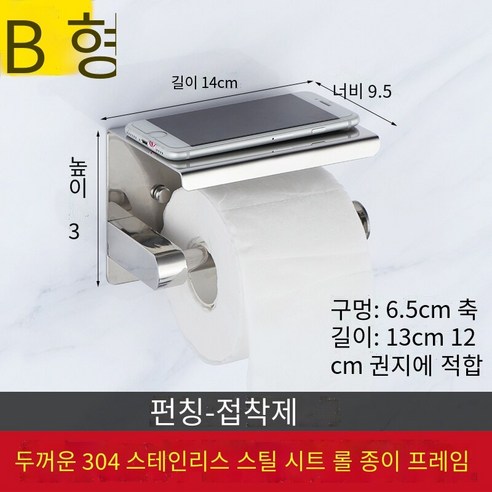 구멍을 뚫지 않고 화장실 티슈 박스 티슈 홀더, B 304 스테인레스 스틸 롤 홀더 (펀칭 없음