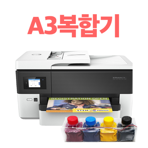 HP A4 A3 무한잉크 프린터 복합기 팩스 스캔 복사, 선택2 마이공급기, 7 HP7720 새상품