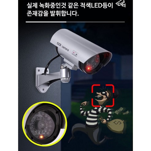 침입자 억제를 위한 실제적인 가짜 CCTV 카메라