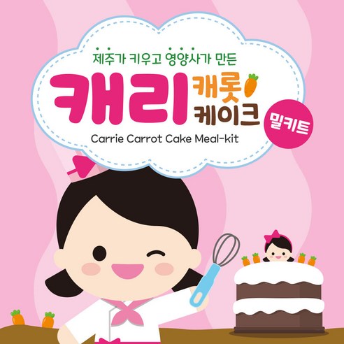 어린이날 캐리 캐롯