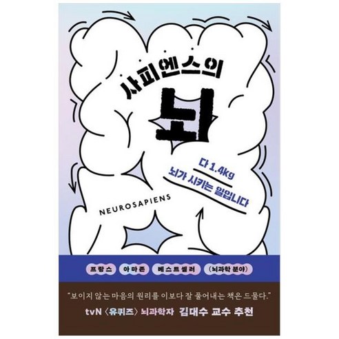 [도서] [윌북] 사피엔스의 뇌, 상세 설명 참조, 상세 설명 참조