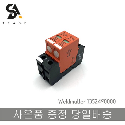 Weidmuller 1352490000 VPU 시리즈