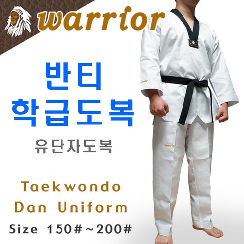 체육대회 단도복 / 유단자도복 / 단체도복 / 반티 / 150호~200호 / warrior korea