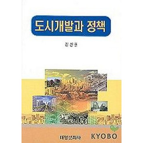 도시개발과 정책 - 산업조직론 | 쿠팡