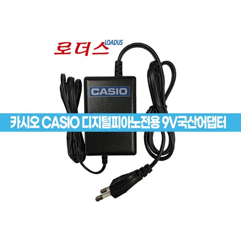 CASIO카시오CTK-900/CTK-2000/CTK-2100/CTK-3000/CTK-4000 HT-700/HT-6000 LD-50전용 9V 850mA 0.85A 국산어댑터, 1개