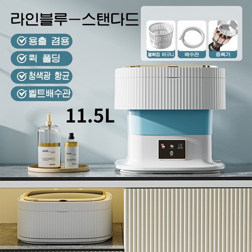 PYHO 접이식세탁기 미니세탁기 11.5KG 저소음기능 세탁 속옷세탁기, 블루