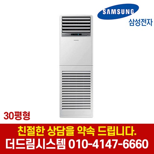 삼성전자 AP110RAPDBH1S 인버터 30평형 스탠드 냉난방기 기본설치별도