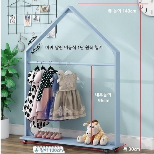 원목 1단 2단 아기행거 바퀴 이동식 유아 키즈 아기옷행거 유치원 스탠드옷걸이 키즈행거, 1단블루(가로100cm폭30cm높이140cm), 1개 원목 1단 2단 아기행거 바퀴 이동식 유아 키즈 아기옷행거 유치원 스탠드옷걸이 키즈행거, 1단블루(가로100cm폭30cm높이140cm), 1개