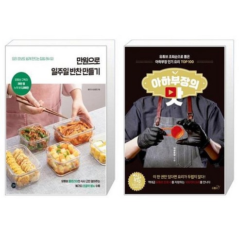 유니오니아시아 만원으로 일주일 반찬 만들기 + 아하부장의 맛, [단일상품]