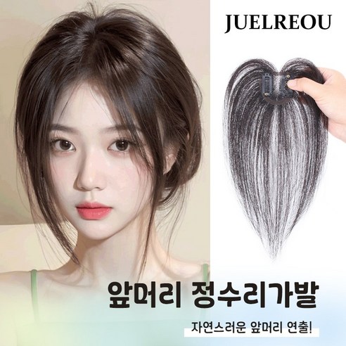 JUELREOU 여자 앞머리 정수리가발로 자신감 넘치는 스타일, 손쉽게 완성하세요!